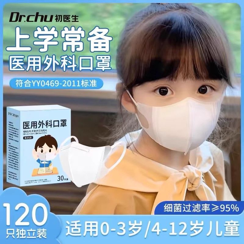 上学优选】3D立体新款口罩儿童款