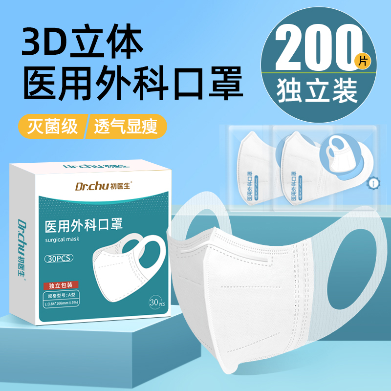 白色医用外科口罩3d立体一次性医疗三层正品女高颜值2024新款夏季