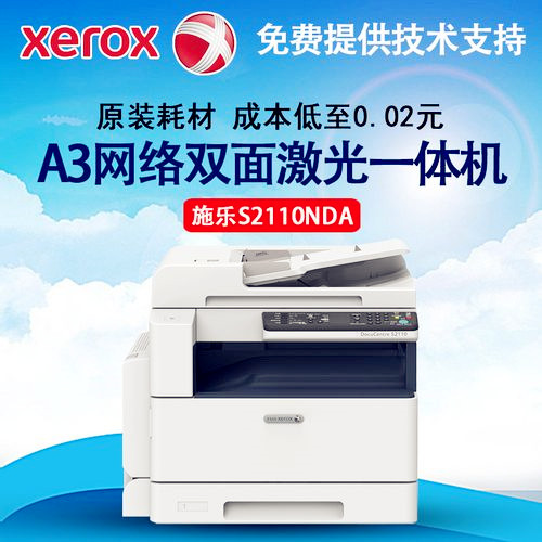 富士施乐S2110 2011 1810 二手打印复印a3a4多功能一体机双面网络图片