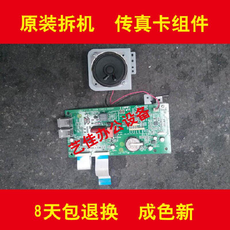 柯尼卡 美能达195 235 215震7719 7723旦199 219 239传真卡 组件