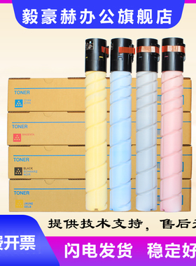 毅豪赫适用柯美C360碳粉柯尼卡美能达C280C220C7722C7728粉盒TN319TN216CMYK震旦ADC228C368墨粉红黄蓝黑色