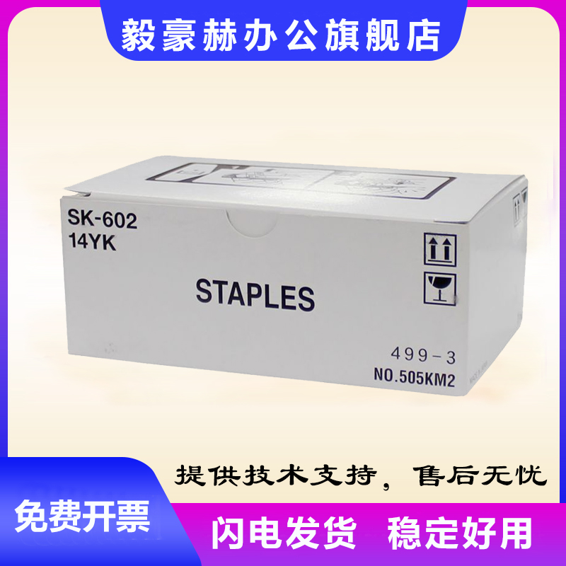 美能达原装柯美SK-602装订针FS-527装订器钉子分页器订书针