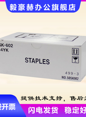 美能达原装柯美SK-602装订针FS-527装订器钉子分页器订书针