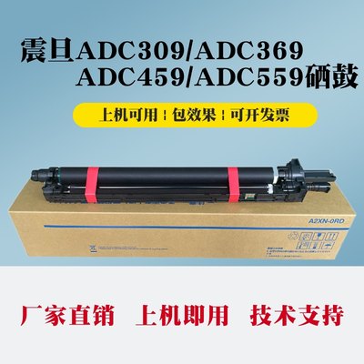 震旦ADC309 adc369硒鼓 套鼓 震旦adc459/adc559原装感光鼓组件