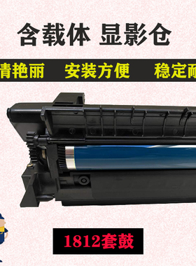 理光mp2000SP 1810 2014 1911 2012 2020D 1812L硒鼓组件套鼓显影