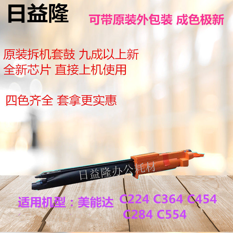 柯美 美能达DR512原装感光鼓C281 224 221 364/C454/C554套鼓组件