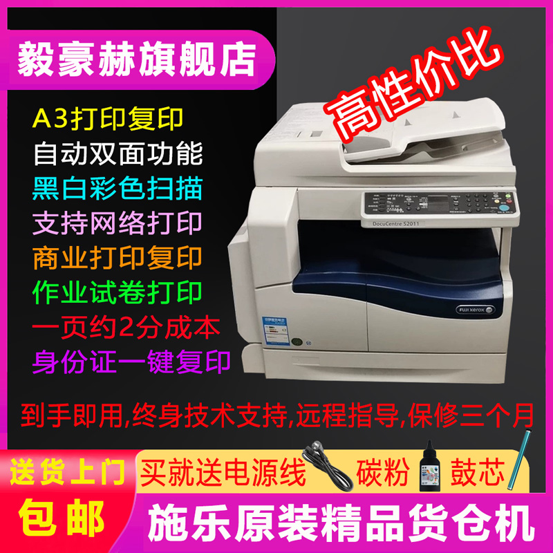 施乐2011复印机精品A3数码黑白激光1810复印打印扫描一体机网络连接双面打印双面输稿器试卷作业打印机复印机