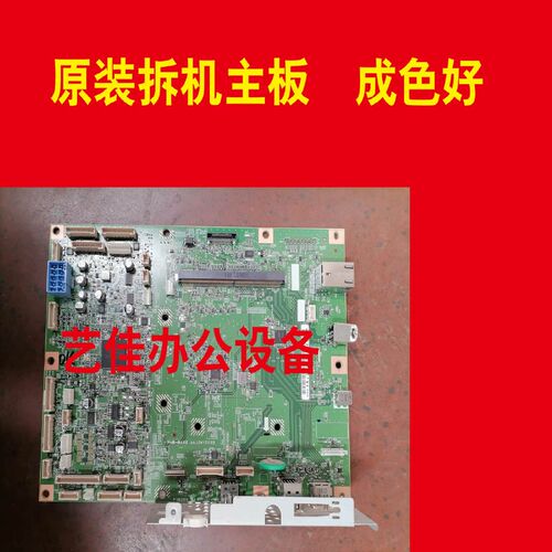 美能达266i 246i主板 打印板 接口板 驱动板 PCU板