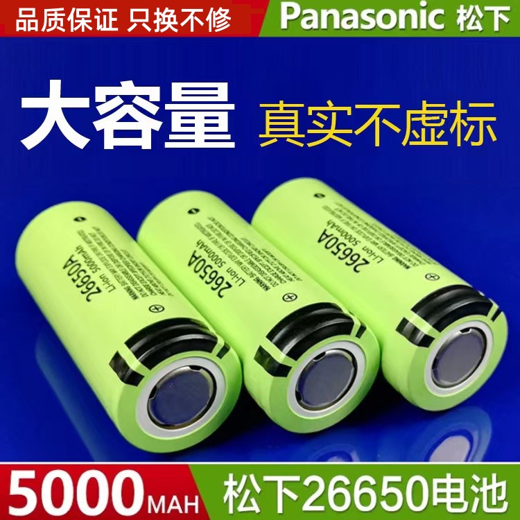 26650锂电池3.7V大容量动力充电电池强光手电筒5000毫安4.2V