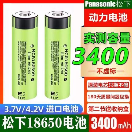 松下18650充电锂电池3400mah强光手电专用进口动力大容量头灯3.7v