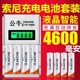 索尼进口毫安5玩具车充电电池号7话筒号充电电池4600充电电池日本