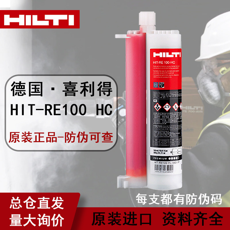 喜利得植筋胶正品RE100图片