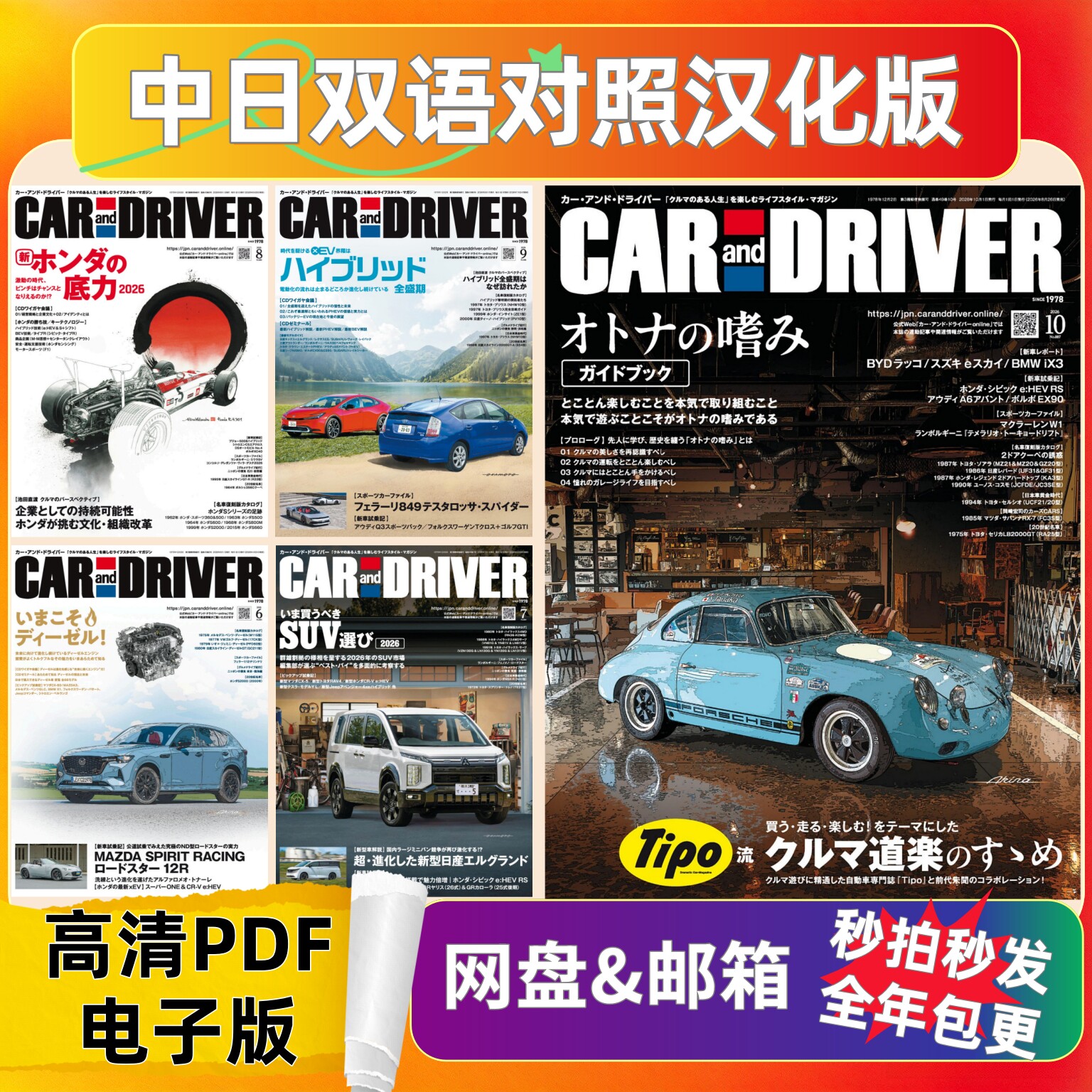 Car and Driver 汽车与驾驶员汉化电子资料 日常车性能车车讯前瞻