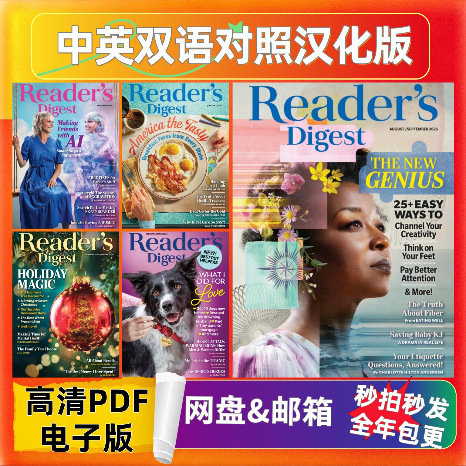 Reader's Digest 读者文摘汉化参考资料 人文生活正能量