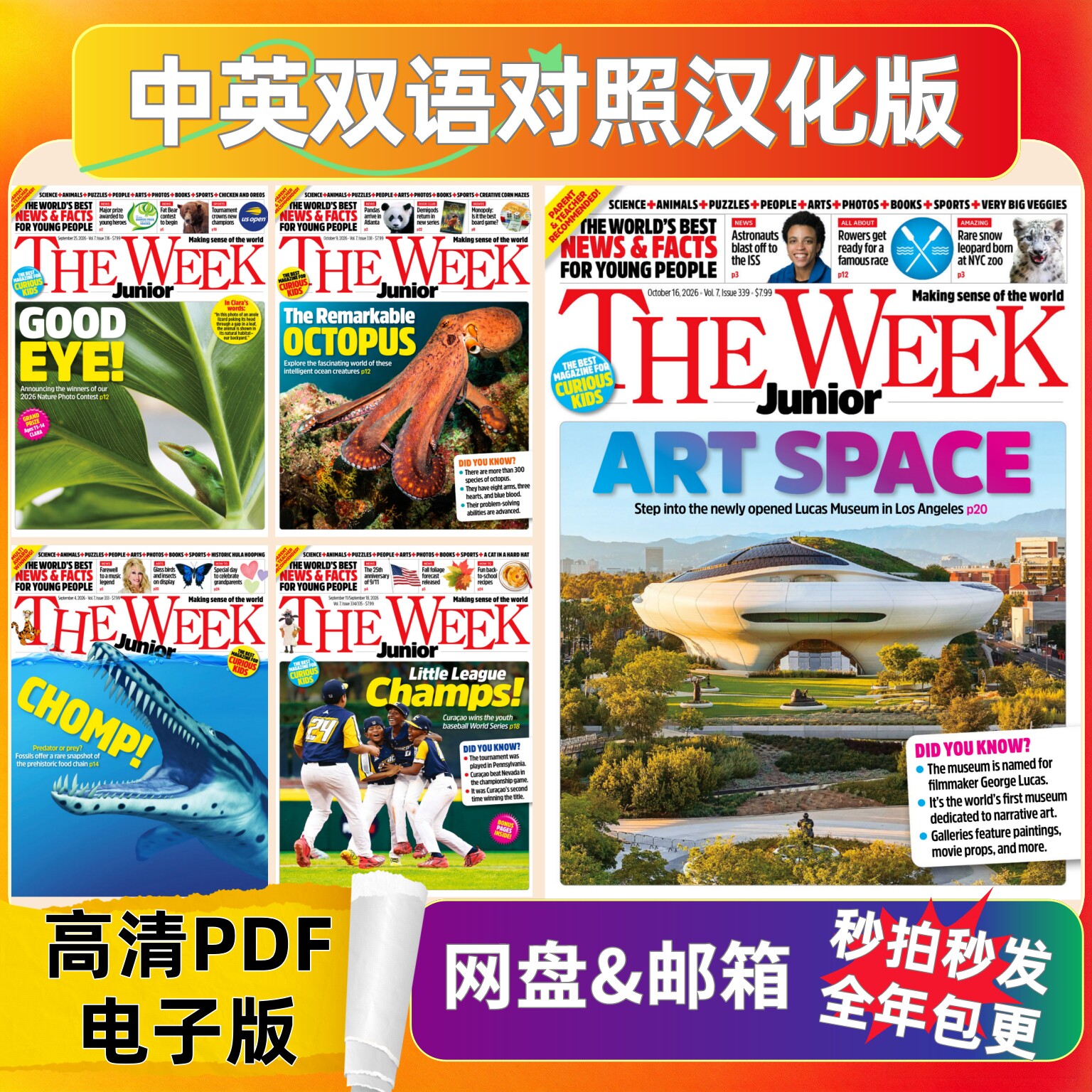 The Week Junior USA 青少年周刊电子资料 少年新闻自然科普