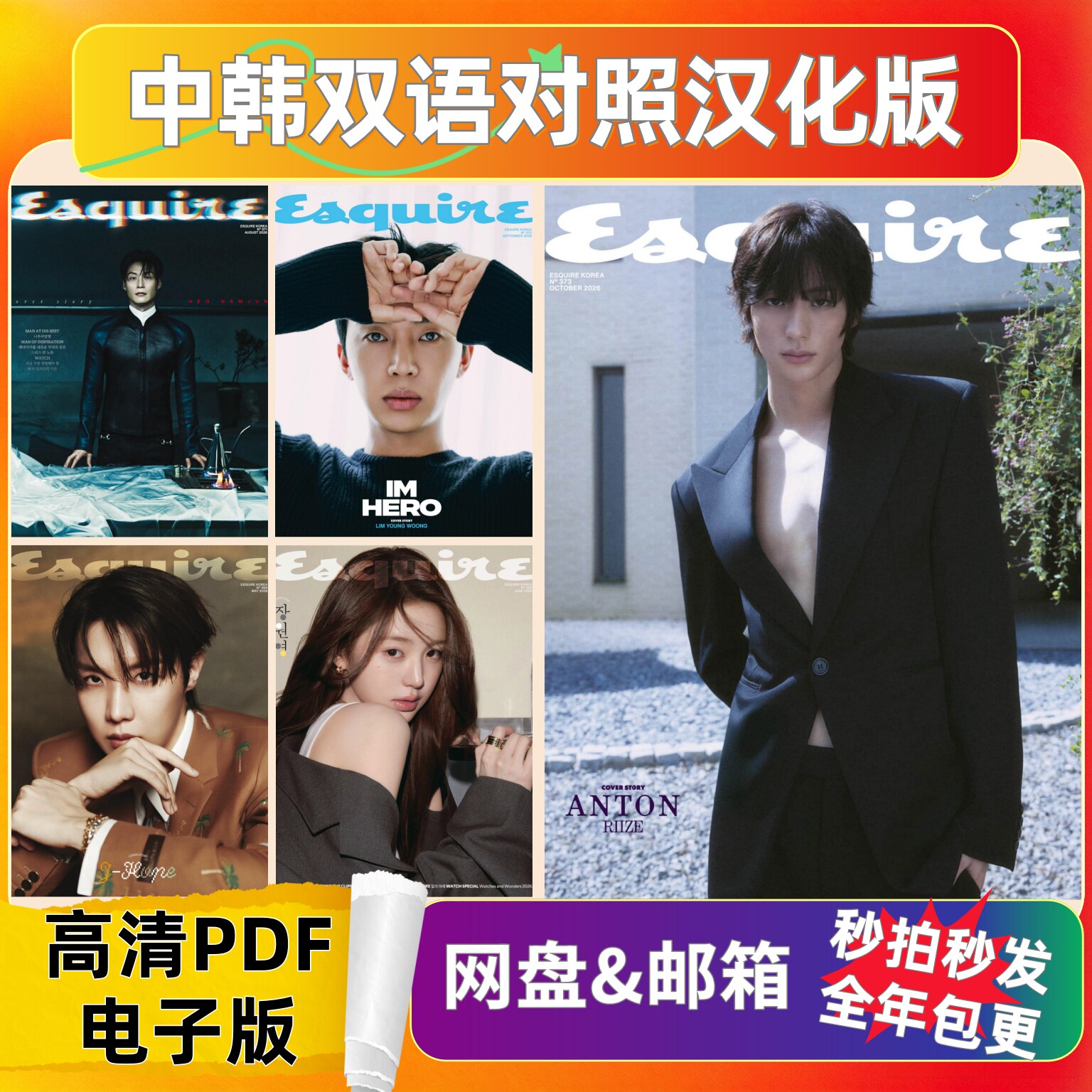Esquire Korea 男士时尚潮流穿搭生活方式 中韩汉化电子资料