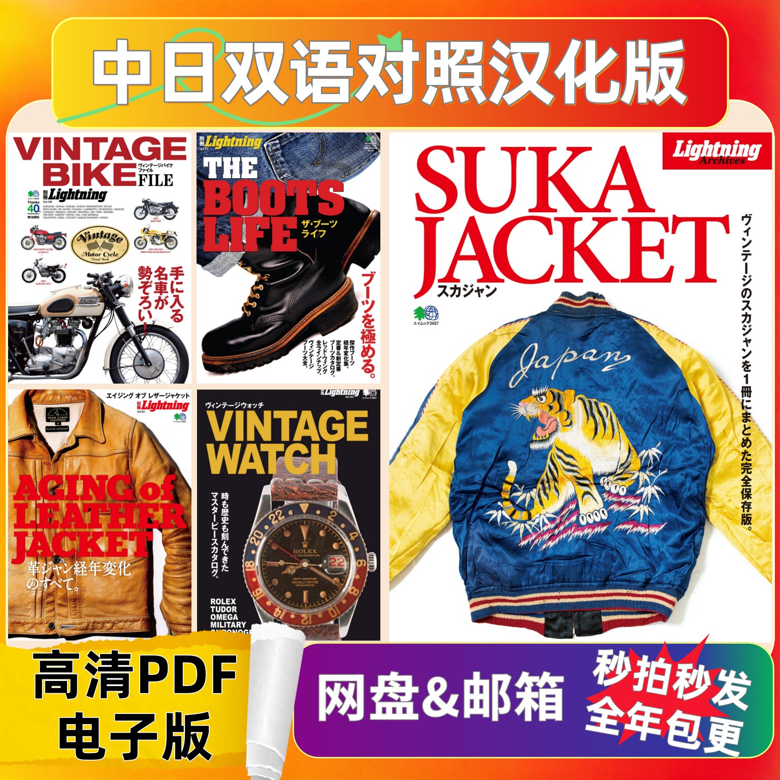 Lightning别册 汉化电子素材 美式古着鞋靴机车单品图鉴