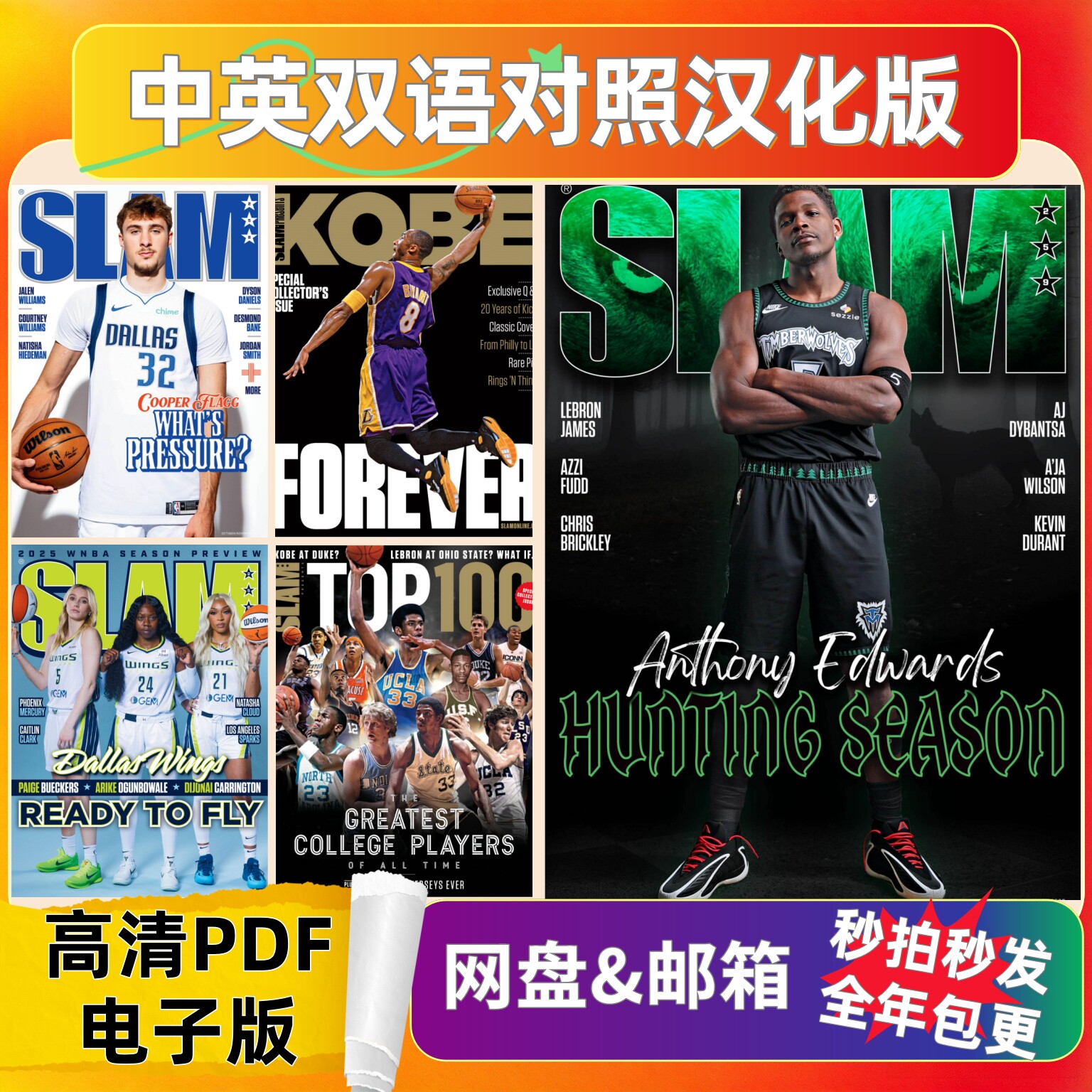 SLAM 篮球爱好者NBA球迷球星专访赛场报道 电子参考资料