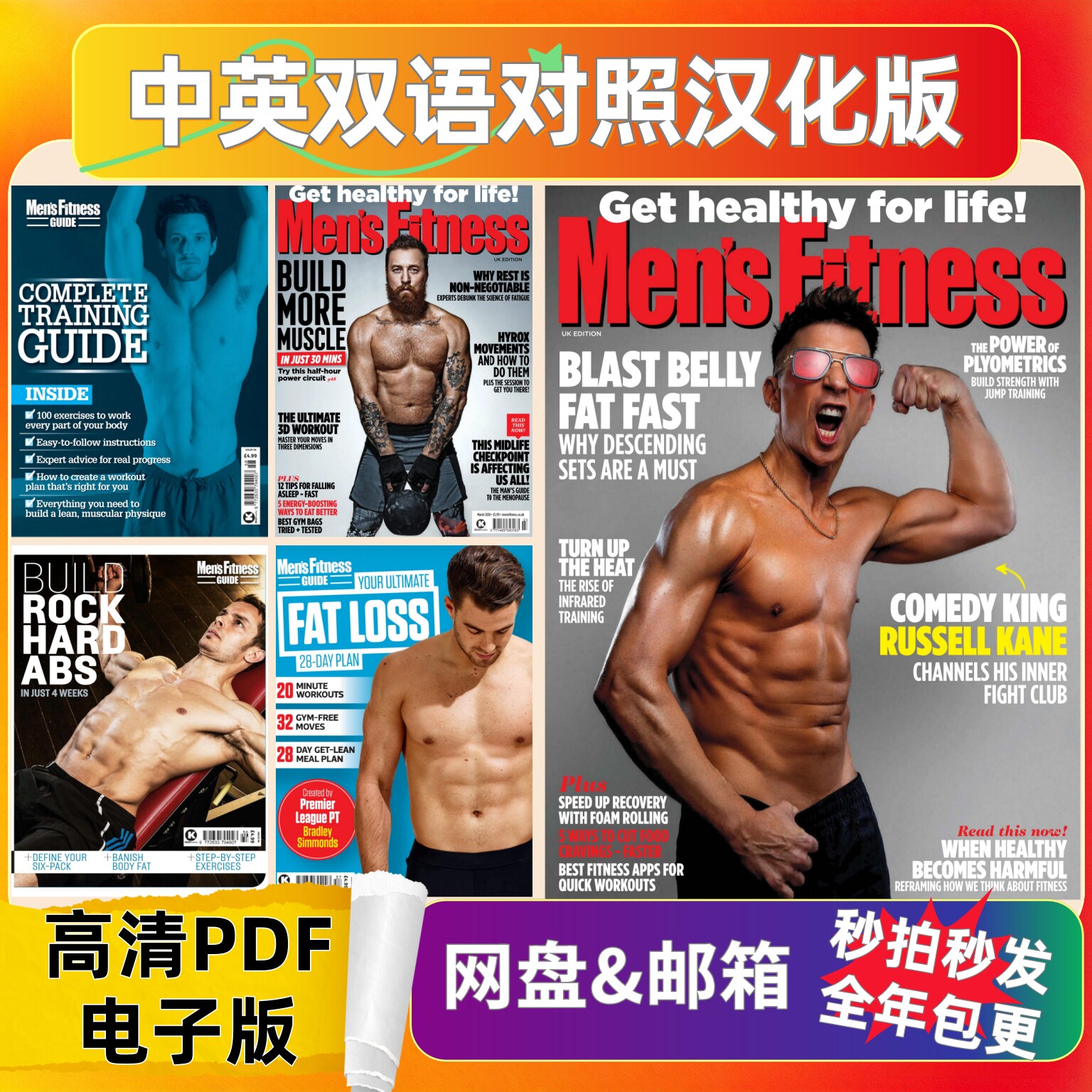 Men's Fitness Guide 男士健身指南 汉化电子参考资料