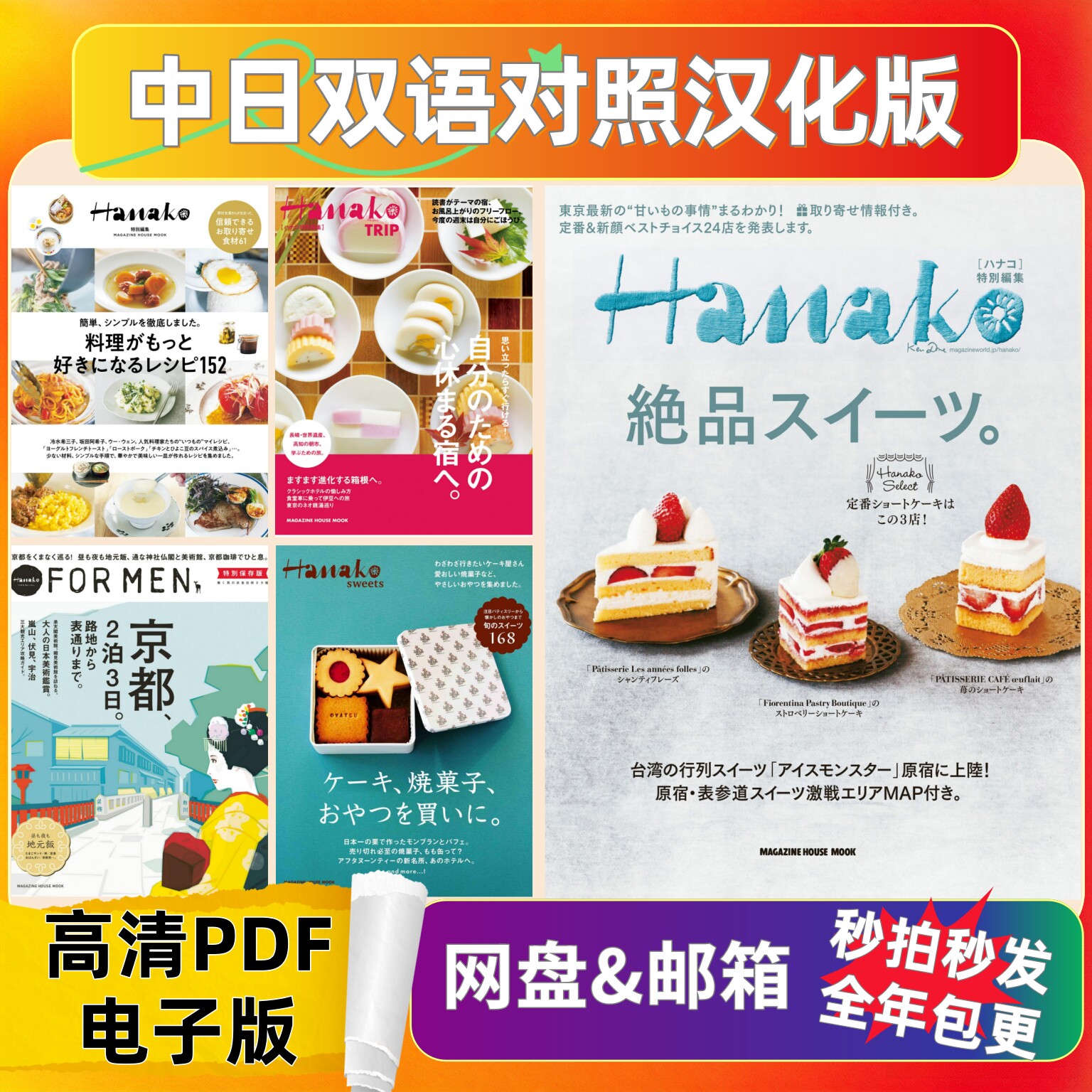 Hanako特集 汉化电子版参考资料 实用探店清单食谱短途旅行生活