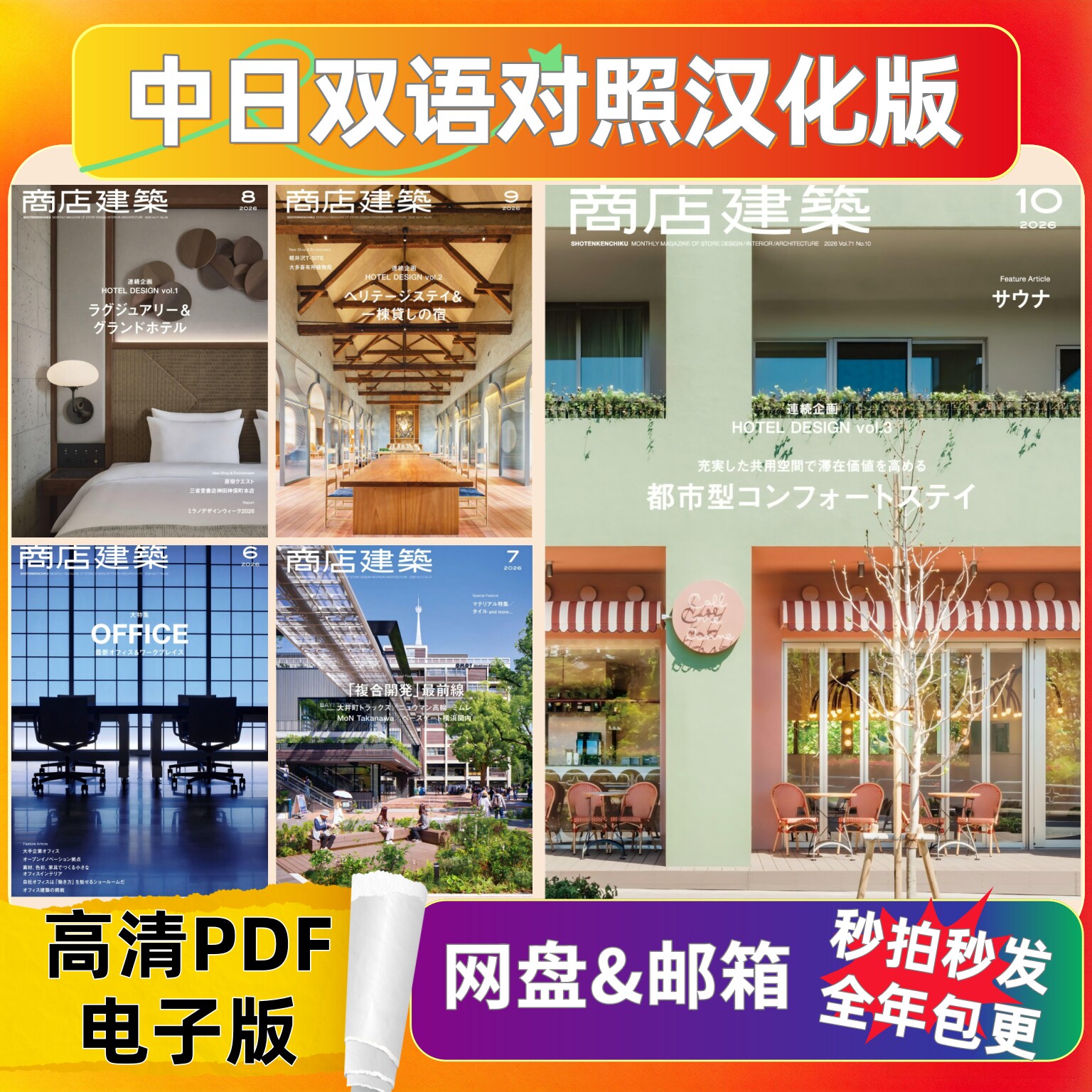 商店建筑 中日对照电子参考素材 商业建筑资讯规划空间设计