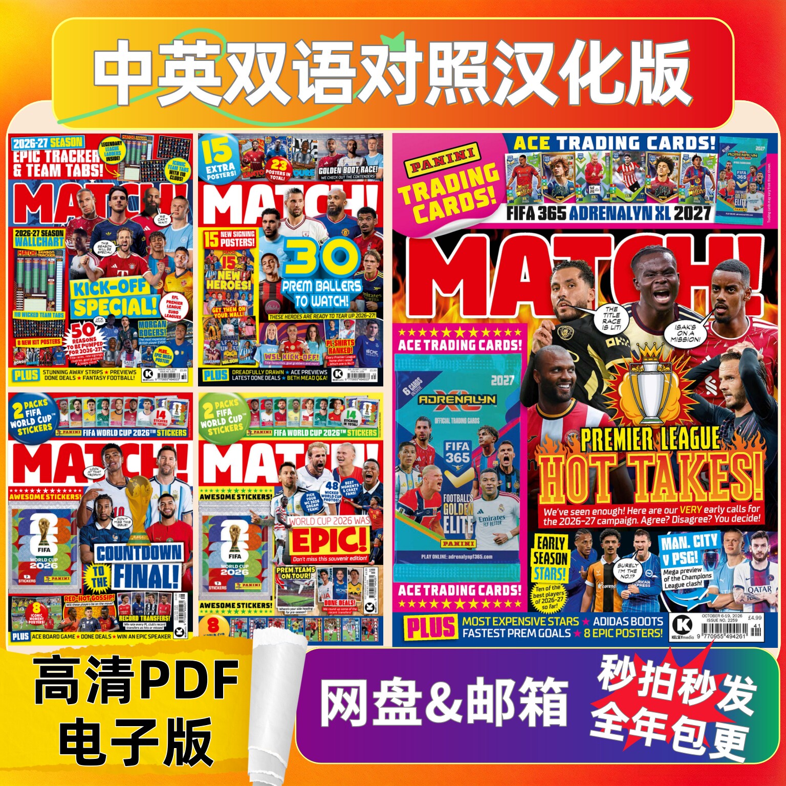MATCH 足球少年汉化电子资料 足球赛事球星青少年足球爱好者
