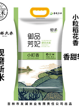 2025东北吉林新米舒兰大米