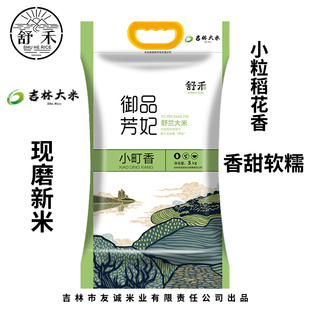 2025新米东北吉林舒兰大米黑土地种植小町香米10斤编织袋包装包邮