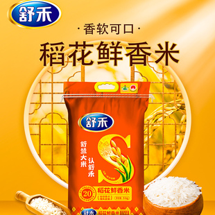 舒禾稻花清香米东北吉林舒兰大米粳米长粒香米10斤编织袋包装包邮