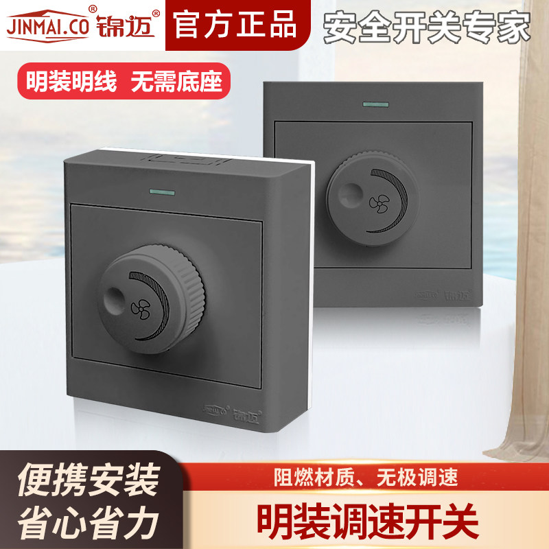 锦迈明装吊扇调速器明线无极变速开关 200W300W500W1000W 启光灰
