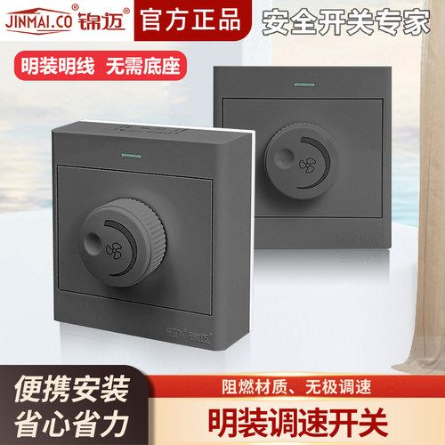 锦迈明装吊扇调速器明线无极变速开关 200W300W500W1000W 启光灰