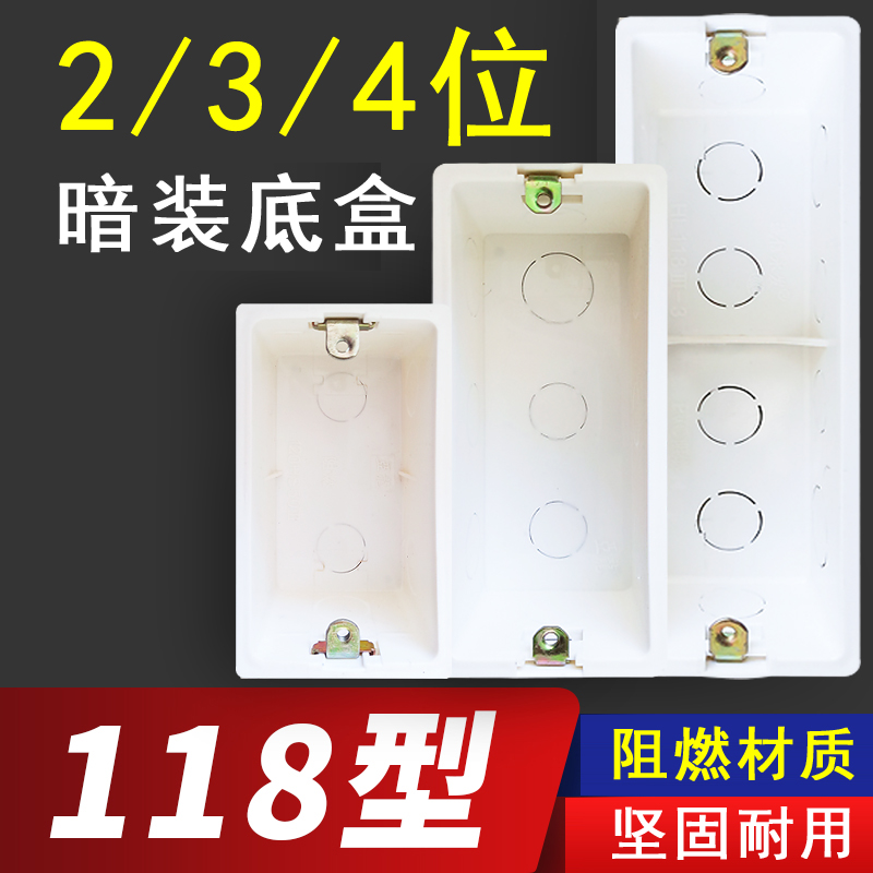 118型锦迈118型暗装底盒锦迈