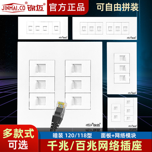 锦迈118型电脑网线千兆