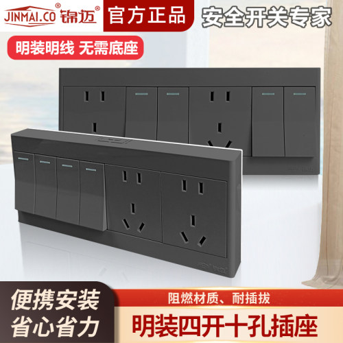 锦迈灰色四开十孔明装插座