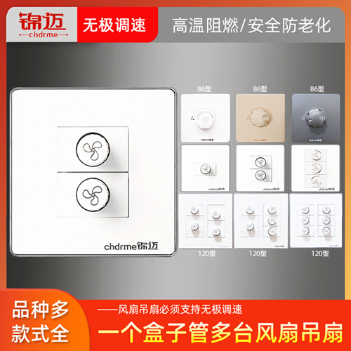 锦迈多位调速器电风扇吊扇开关