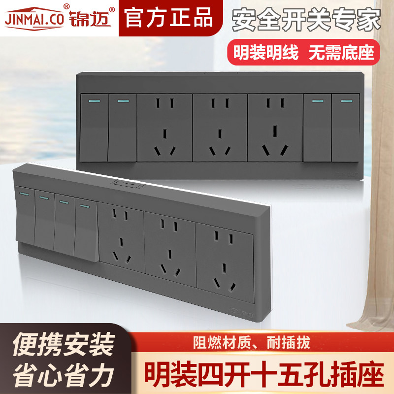 锦迈明装插座四开十五孔插座带开关单/双控10A超薄开关插座启明灰