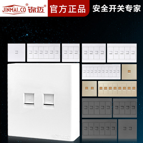锦迈明装电脑插座模块123468位
