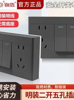 锦迈灰色明装二开带五孔开关插座薄面板单双控开关2开5孔开关插座