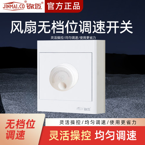 风扇调速器开关大功率暗装明装