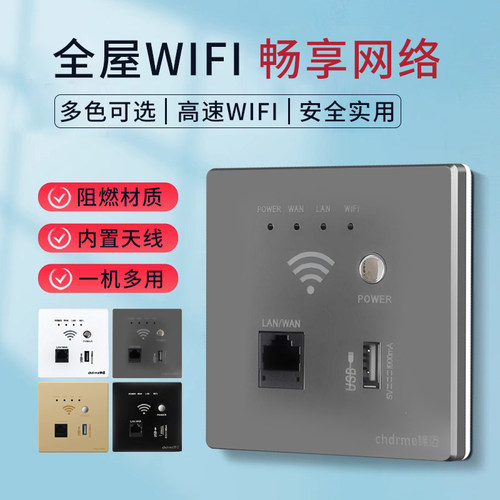 锦迈全屋覆盖无线路由器WiFi面板