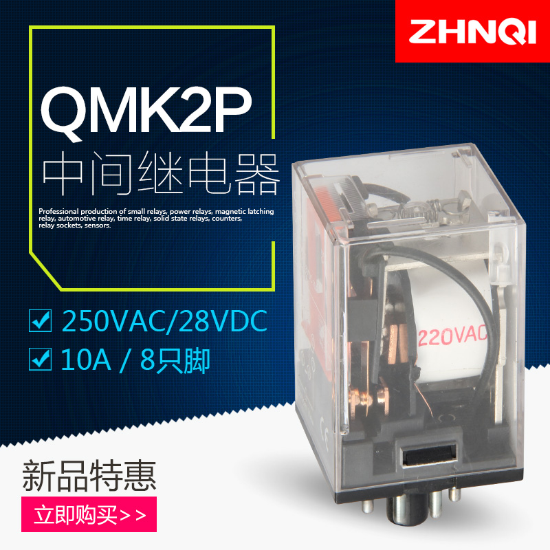 正启MK2P-I小型中间继电器小型电磁继电器交流AC220V/DC24V/12V