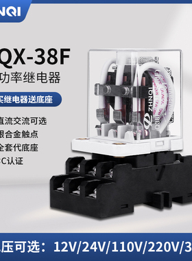 JQX-38F大功率继电器Q38F-3Z交流AC380/220/DC24/12V 40A HHC71B