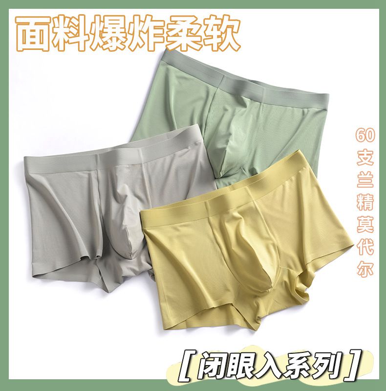 男生内裤莫代尔无痕轻薄轻薄抗菌