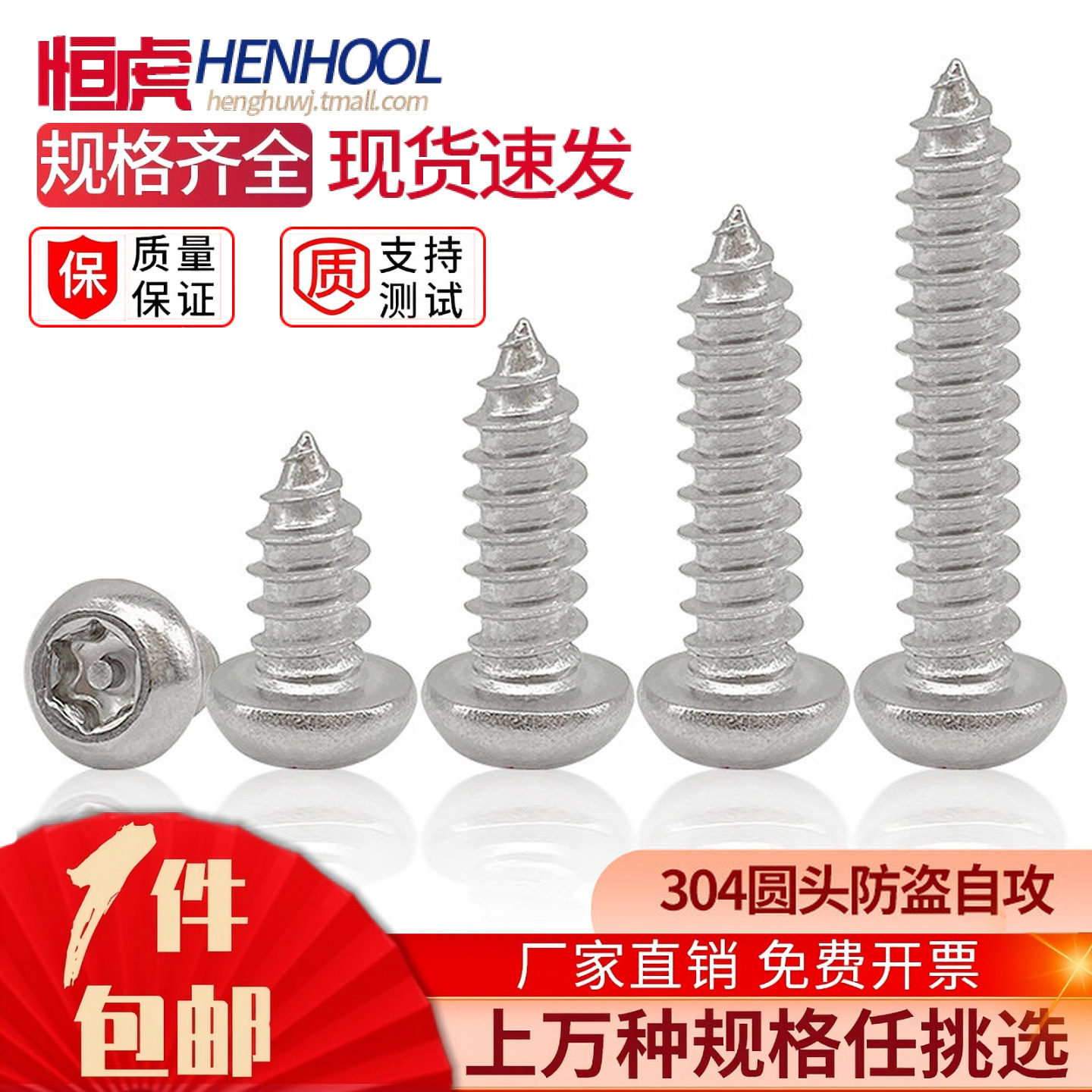 304不锈钢圆头梅花槽带针自攻螺丝防盗带柱内六角螺钉2.6M3M4M5M6,五金/工具,螺钉,淘宝优惠券,粉丝福利购,淘宝优惠卷