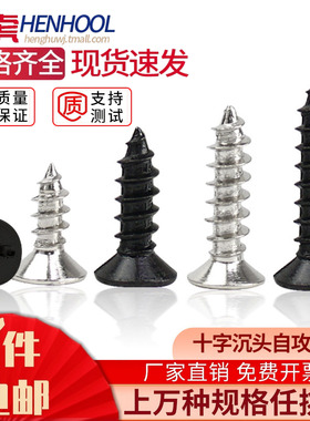 沉头自攻螺丝十字平头自攻螺钉小螺丝黑色镀镍KA1.2M1.4M1.5M3M4