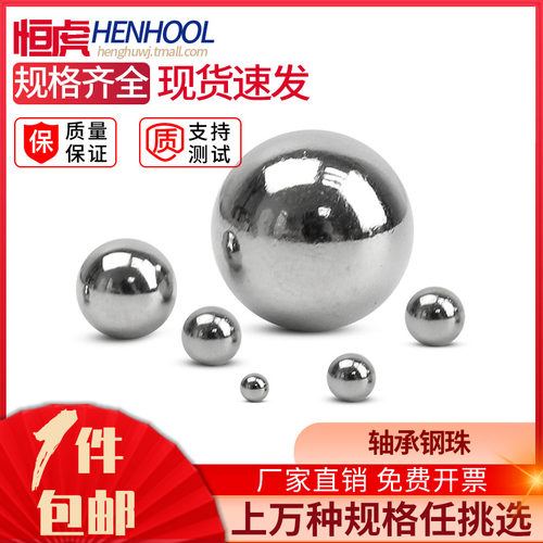 国标精密加硬10mm12包邮钢珠