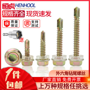 包邮 钻尾螺丝外六角钻尾螺钉加长彩钢瓦钉华司燕尾螺丝钉自钻自攻