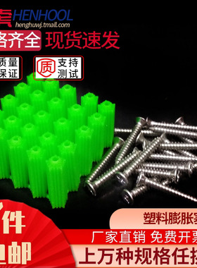 绿色胶塞塑料膨胀螺丝管304不锈钢螺丝塑料胶套胶粒墙塞M6M8包邮