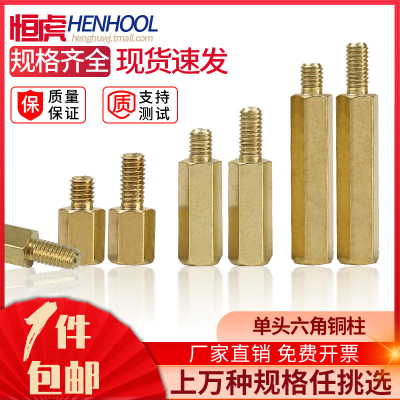 单头六角铜柱加长隔离螺柱