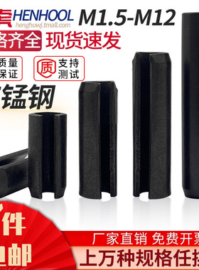 黑色65锰钢弹性销开口圆柱销定位销固定销空心销钉M1.5M2M3M4-M12